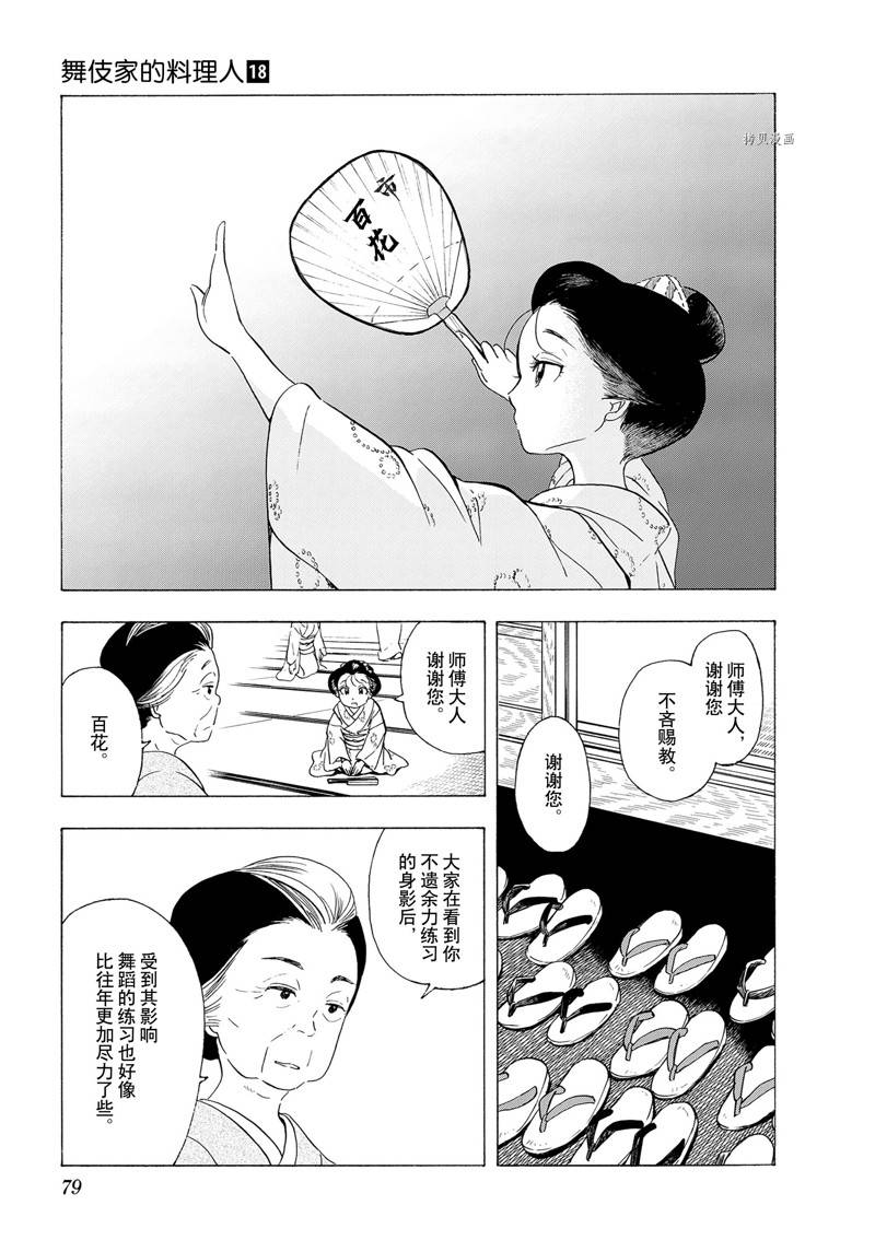 舞伎家的料理人 - 第191話 - 3