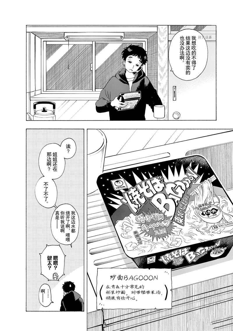 舞伎家的料理人 - 第193話 - 2