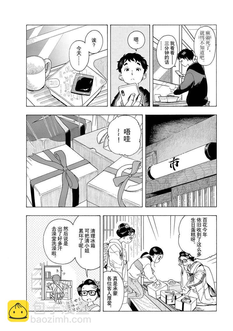 舞伎家的料理人 - 第193話 - 1