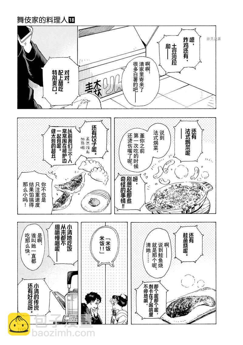 舞伎家的料理人 - 第193話 - 3