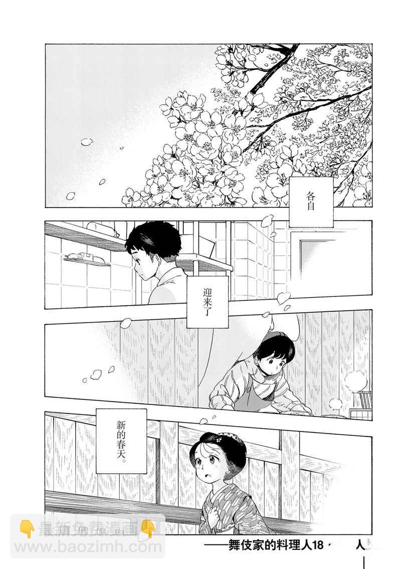 舞伎家的料理人 - 第195話 - 2