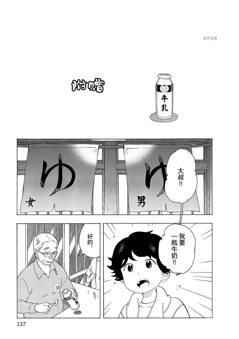 舞伎家的料理人 - 第195話 - 1