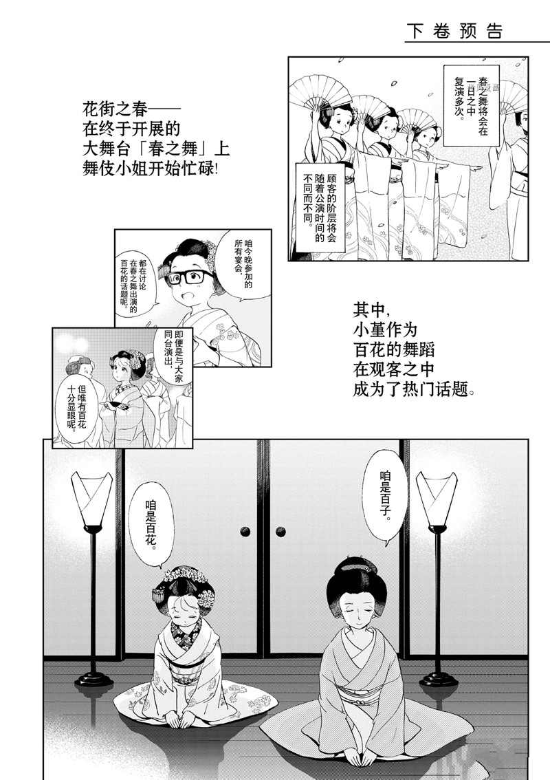 舞伎家的料理人 - 第195話 - 3