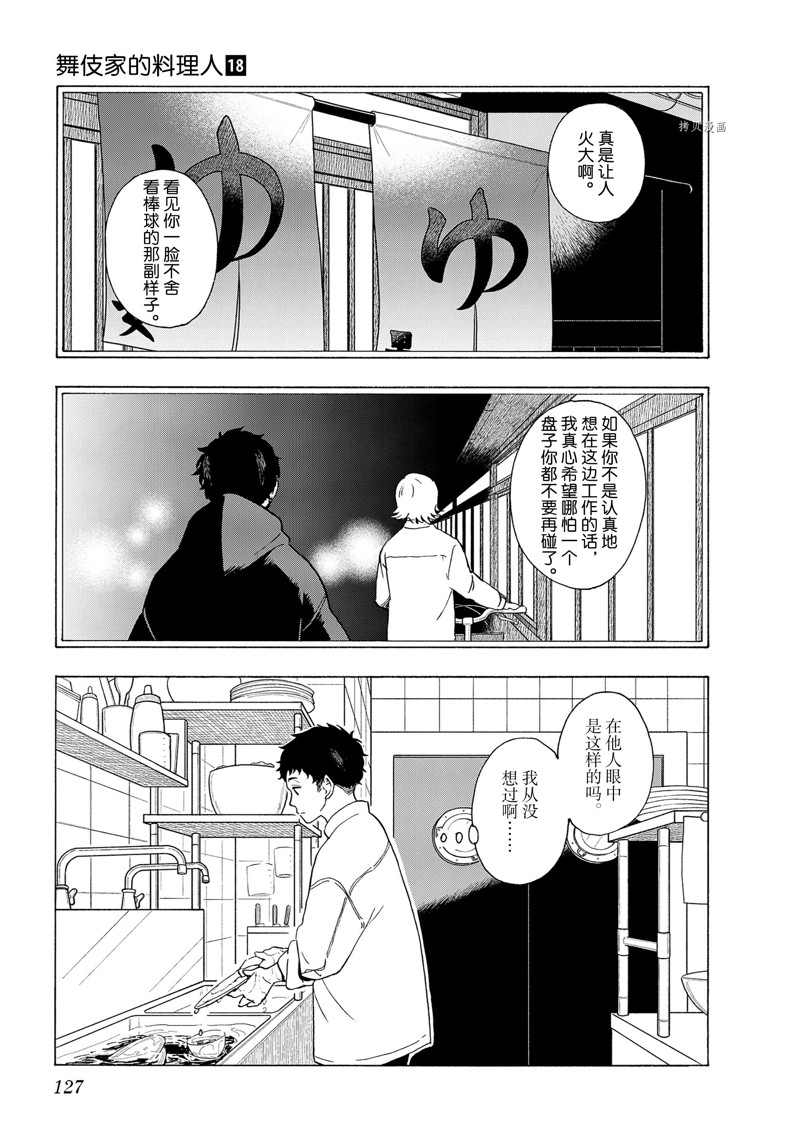 舞伎家的料理人 - 第195話 - 3