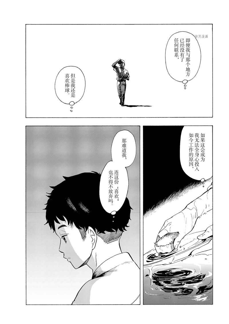 舞伎家的料理人 - 第195話 - 4