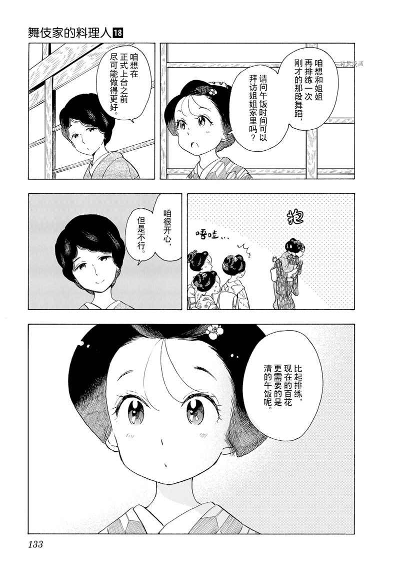 舞伎家的料理人 - 第195話 - 1