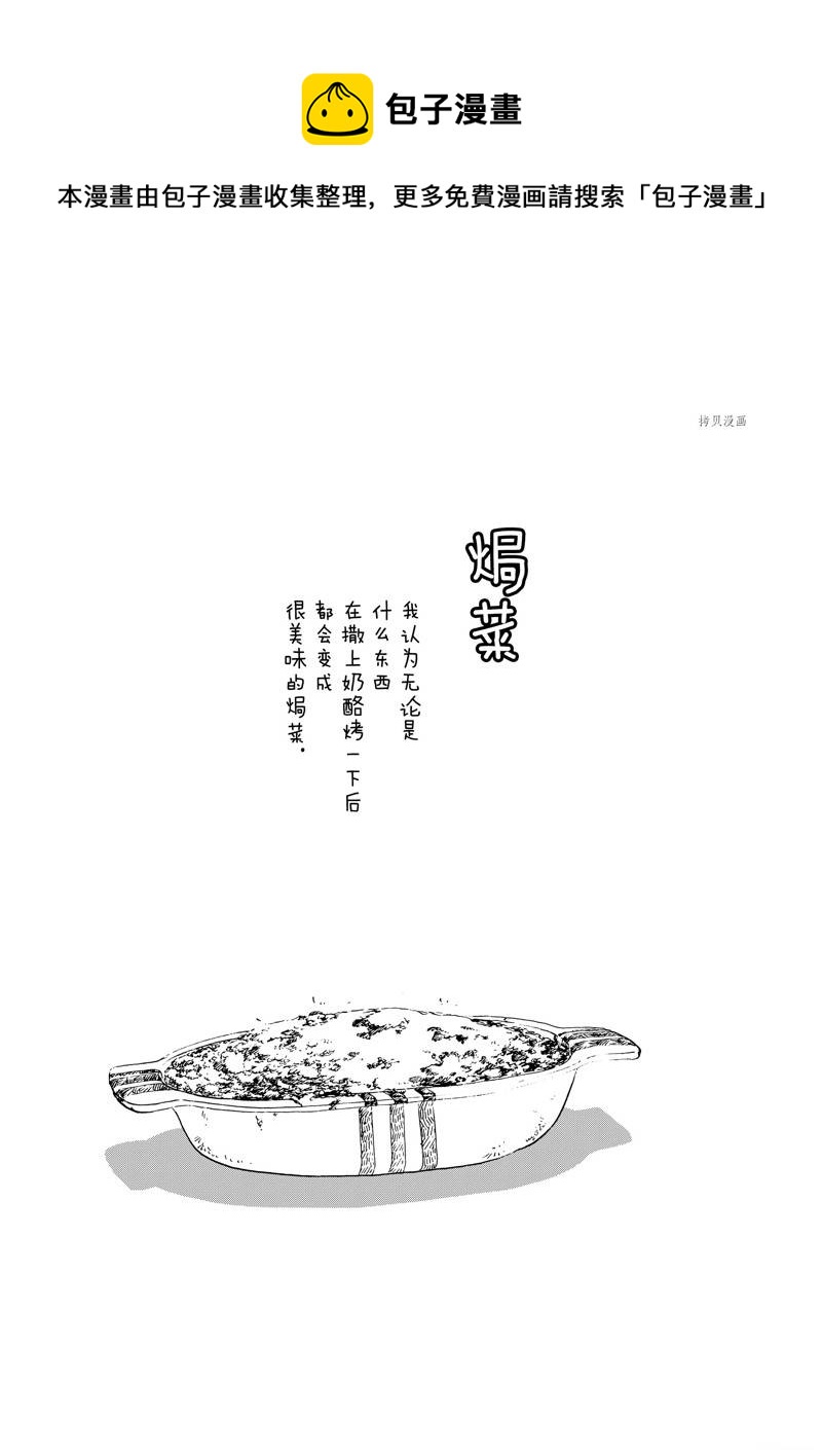 舞伎家的料理人 - 第197話 - 1