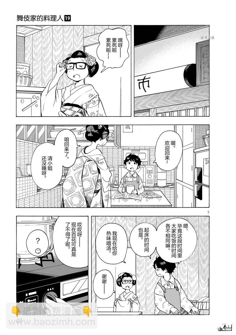 舞伎家的料理人 - 第197話 - 1