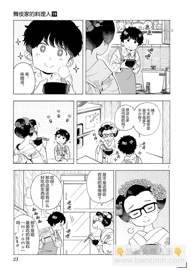 舞伎家的料理人 - 第197話 - 3