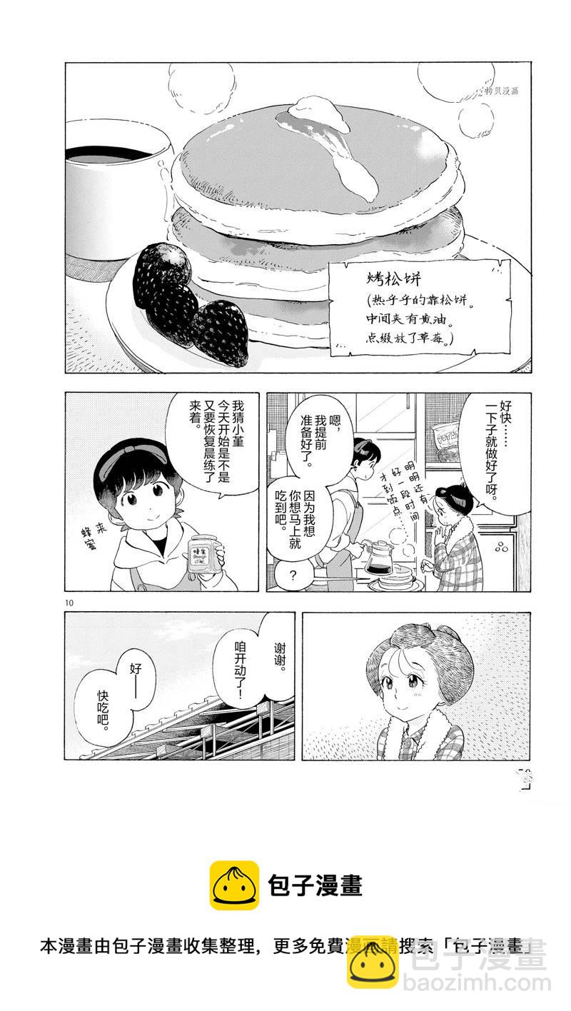 舞伎家的料理人 - 第199話 - 3