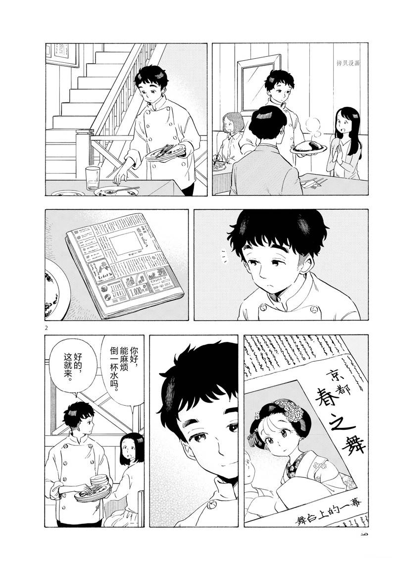 舞伎家的料理人 - 第199話 - 1