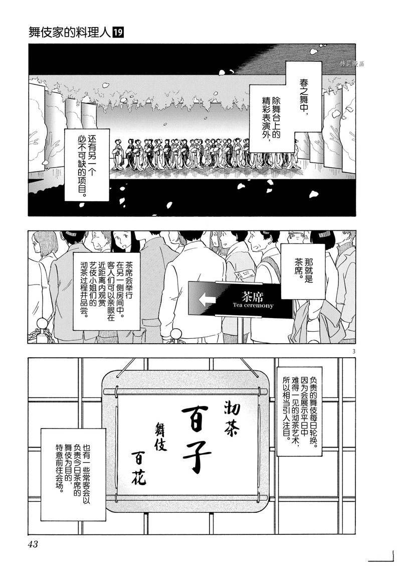 舞伎家的料理人 - 第199話 - 2