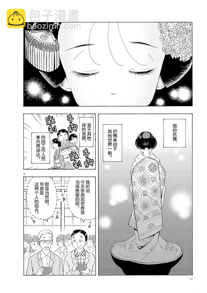 舞伎家的料理人 - 第199話 - 2