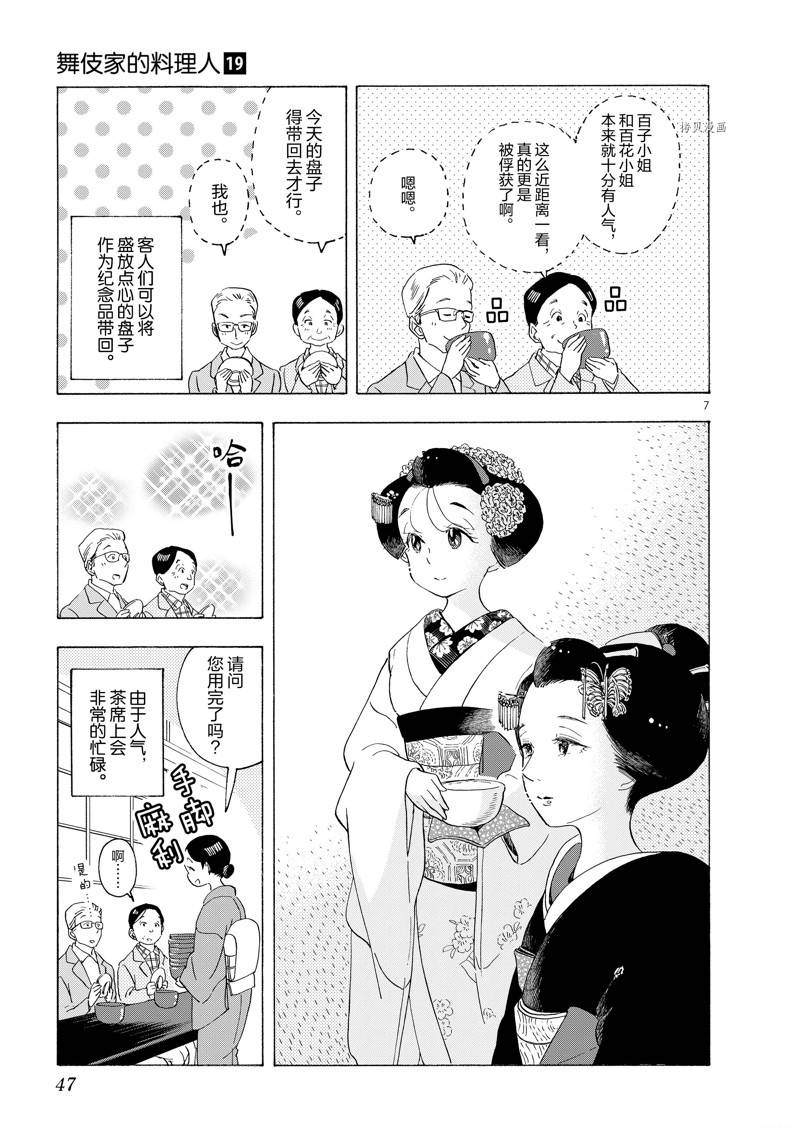 舞伎家的料理人 - 第199話 - 3