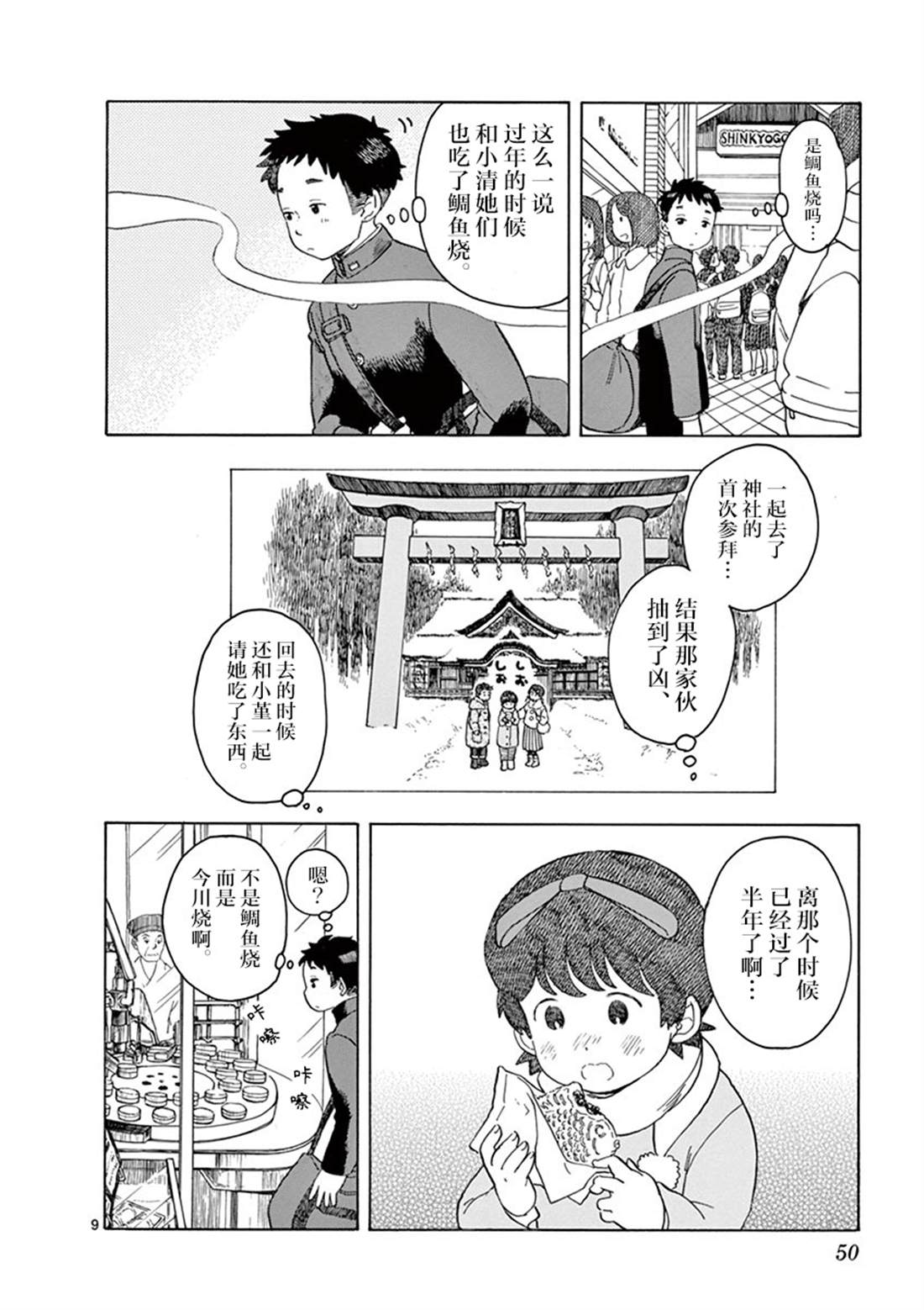 舞伎家的料理人 - 第100話 - 3