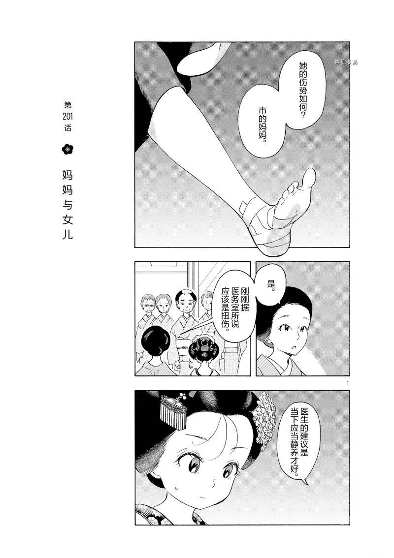 舞伎家的料理人 - 第201話 - 3