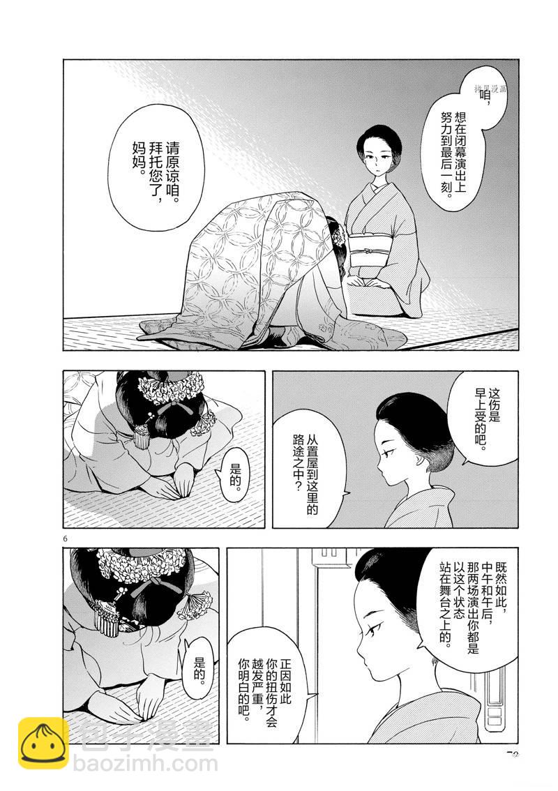 舞伎家的料理人 - 第201話 - 2