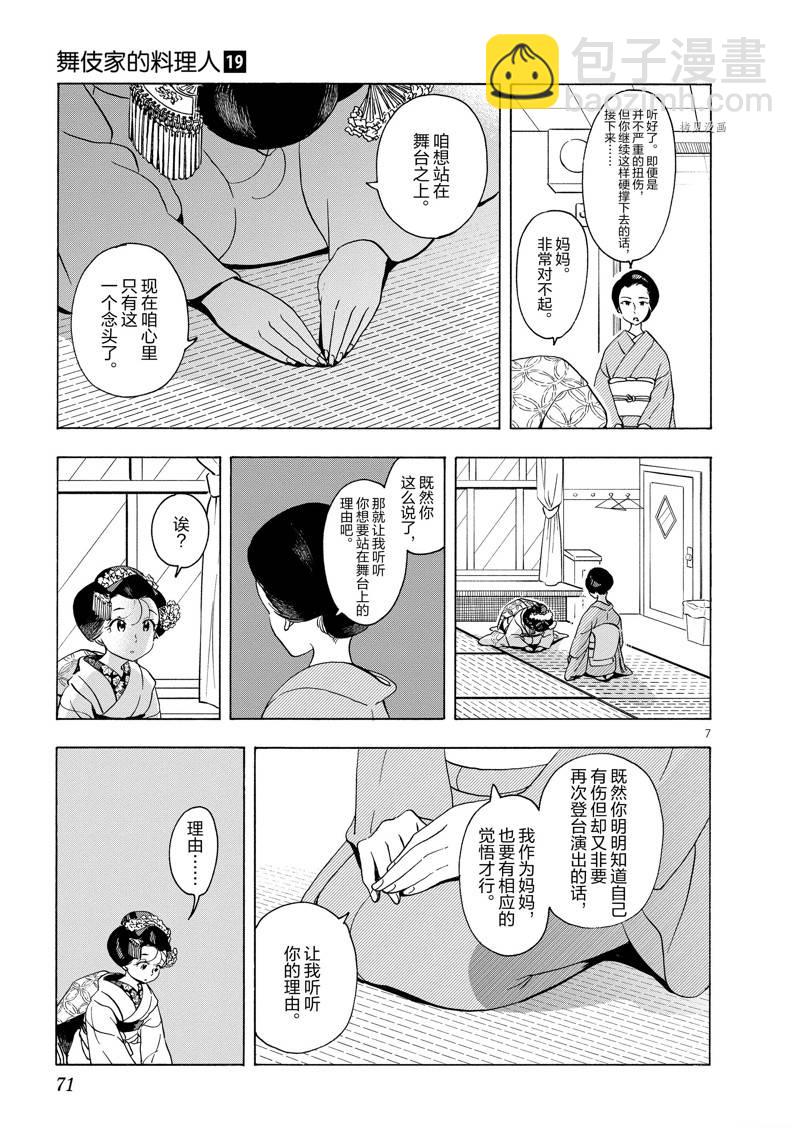 舞伎家的料理人 - 第201話 - 3