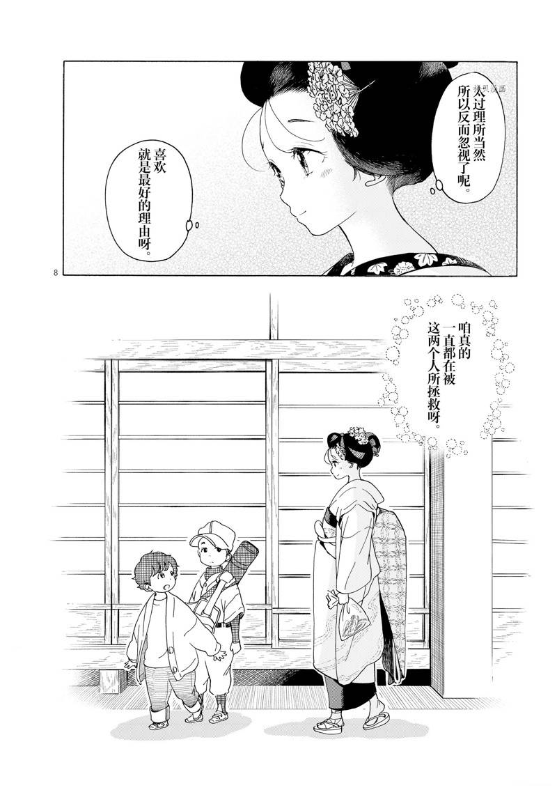 舞伎家的料理人 - 第203話 - 1