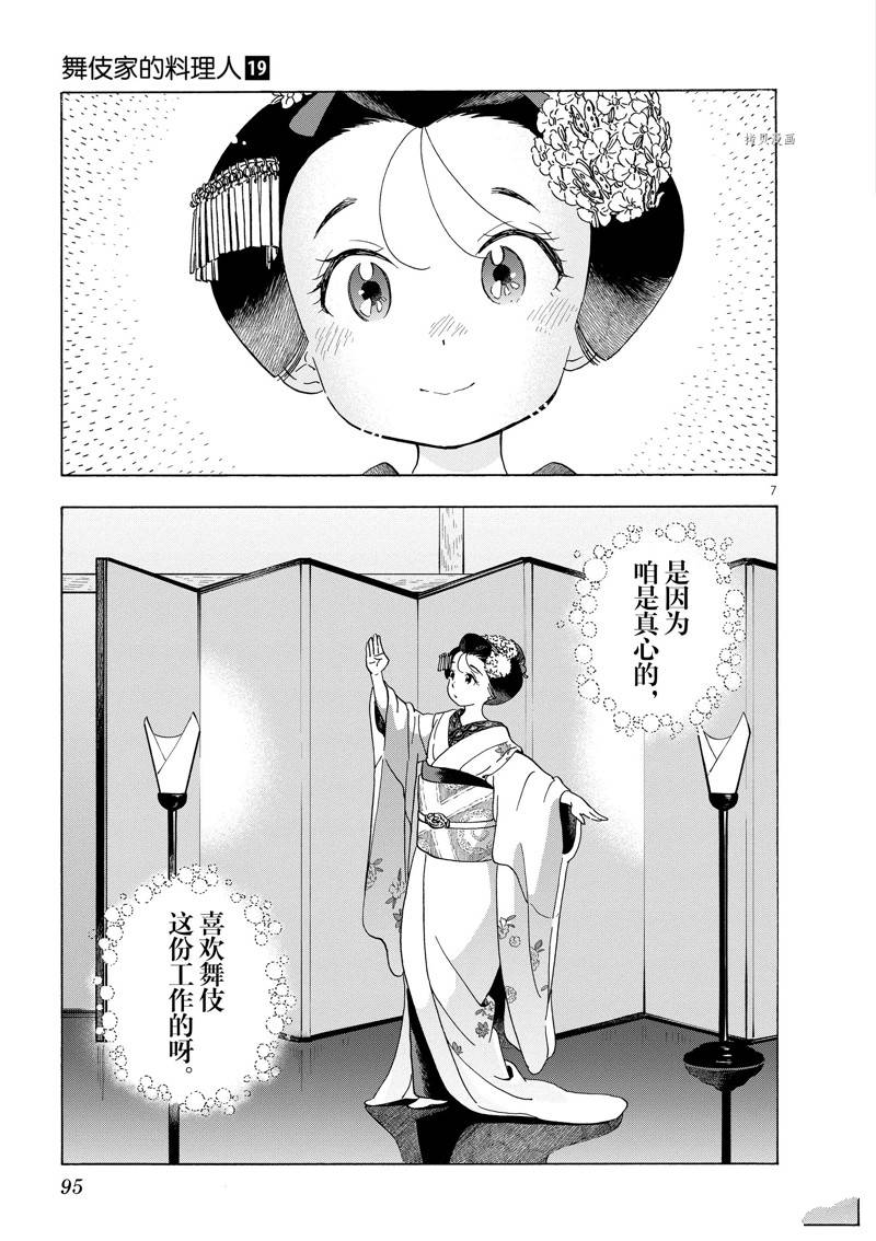 舞伎家的料理人 - 第203話 - 3