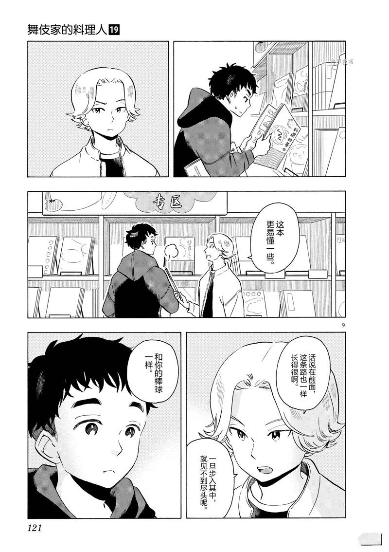 舞伎家的料理人 - 第205話 - 2