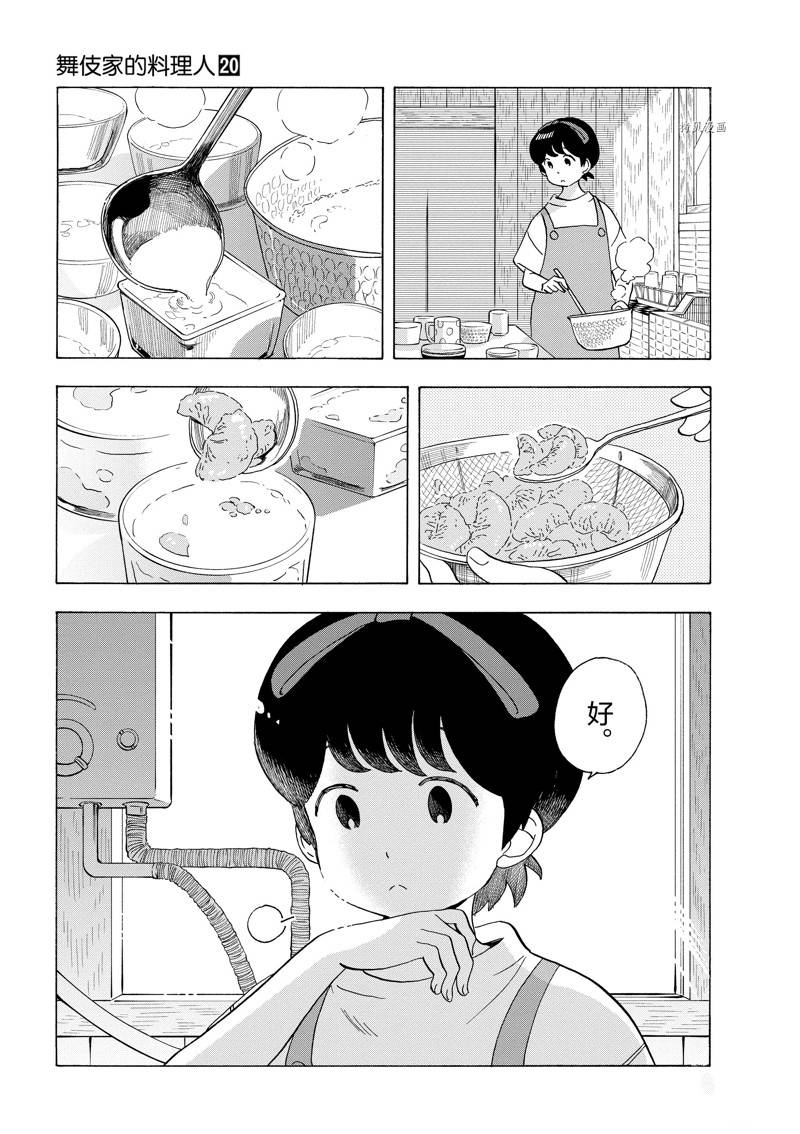 舞伎家的料理人 - 第207話 - 3