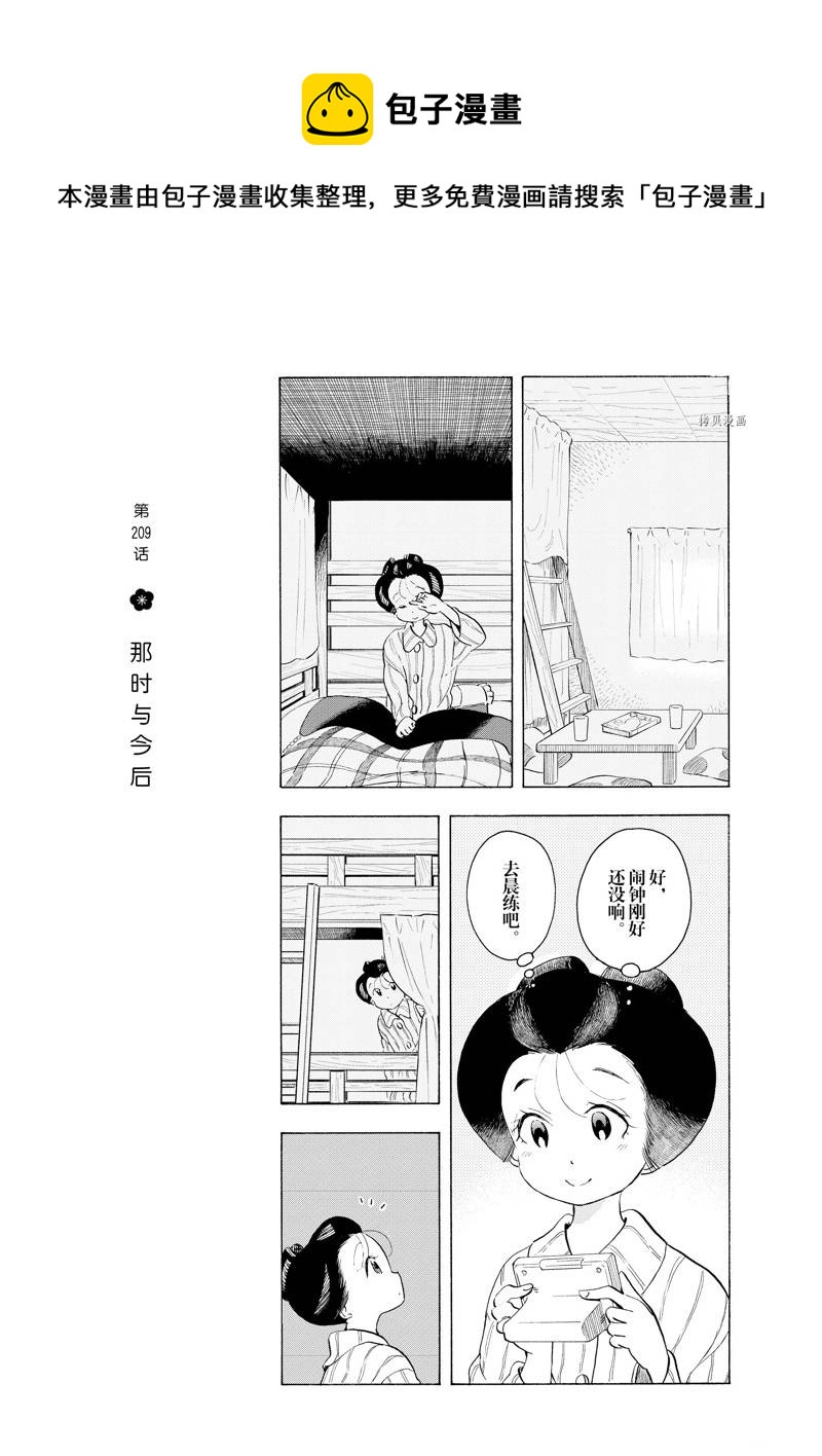 舞伎家的料理人 - 第209話 - 1