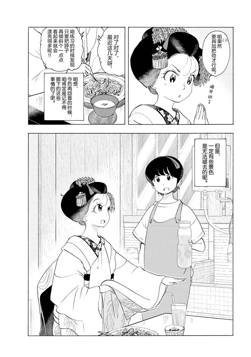 舞伎家的料理人 - 第209話 - 1