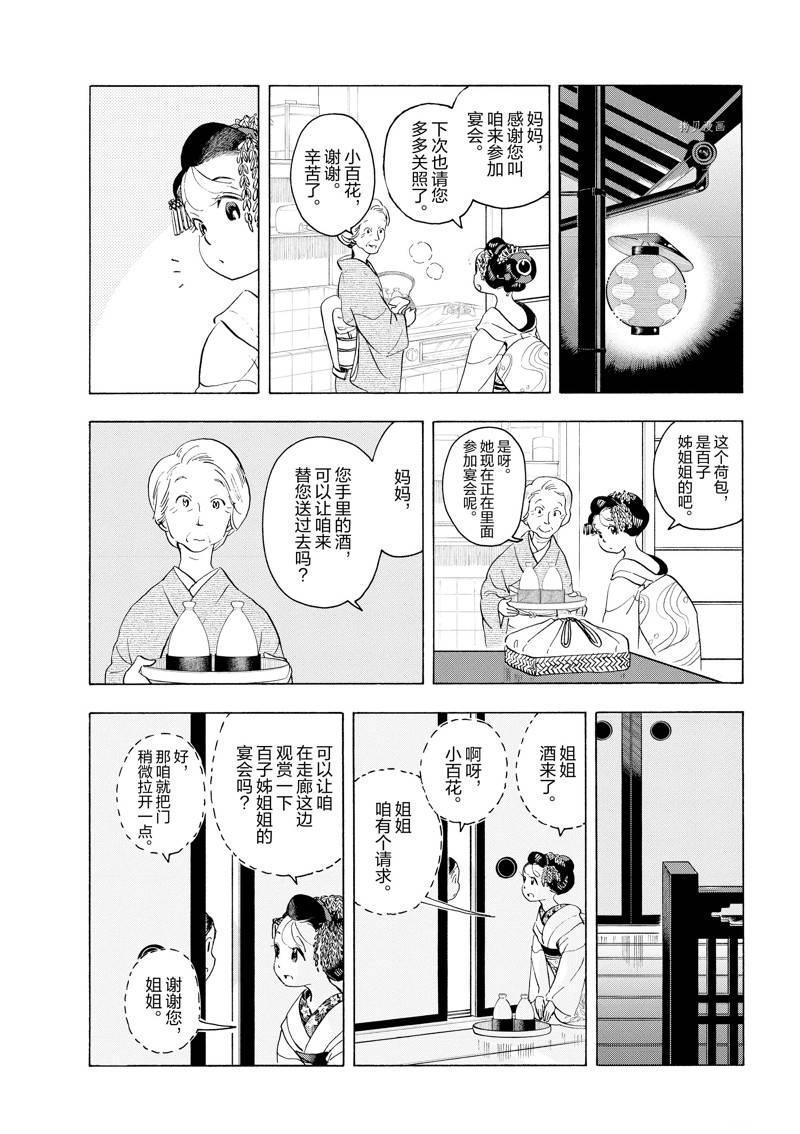 舞伎家的料理人 - 第209話 - 3