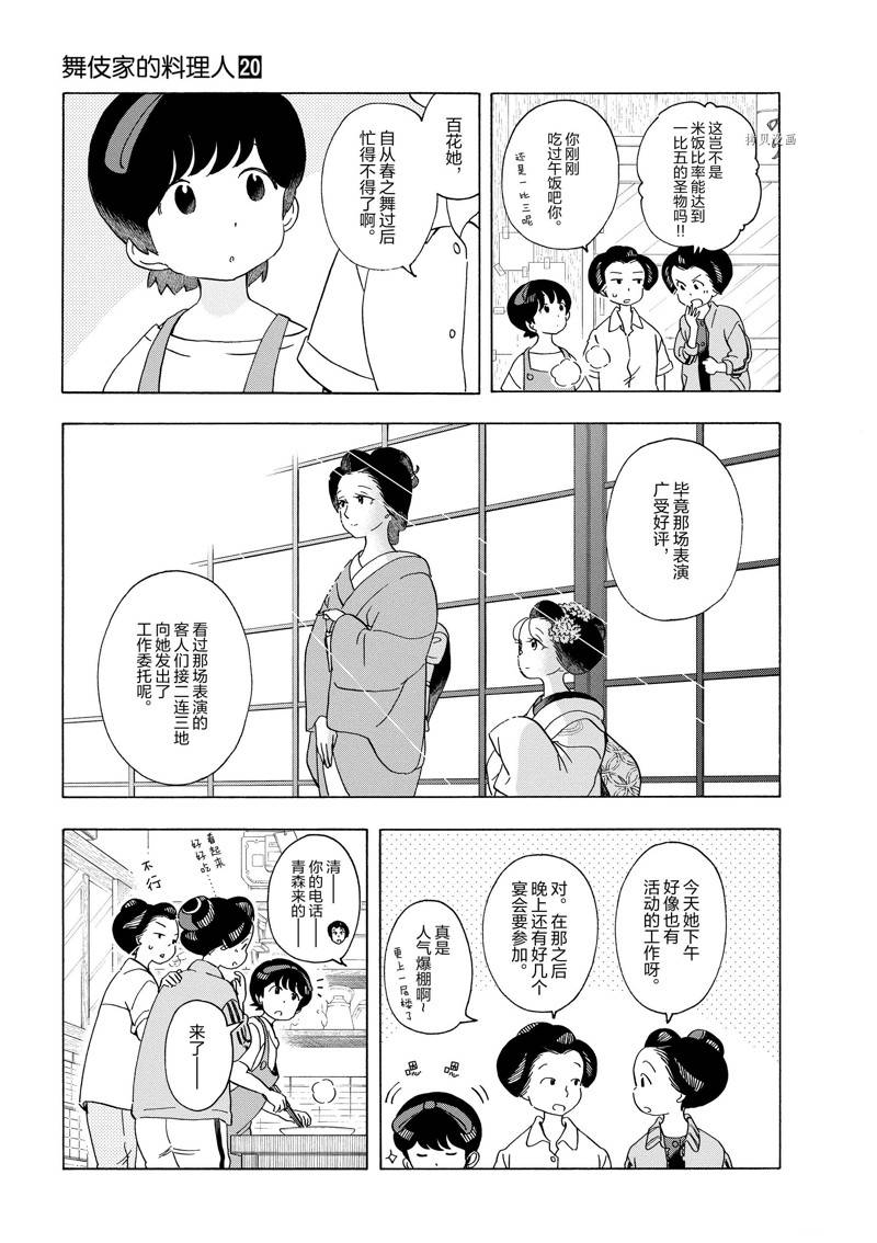 舞伎家的料理人 - 第211話 - 3