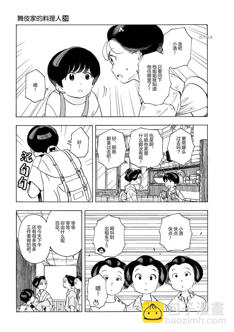 舞伎家的料理人 - 第211話 - 3