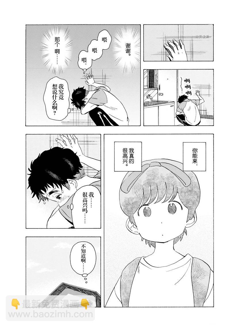 舞伎家的料理人 - 第213話 - 1