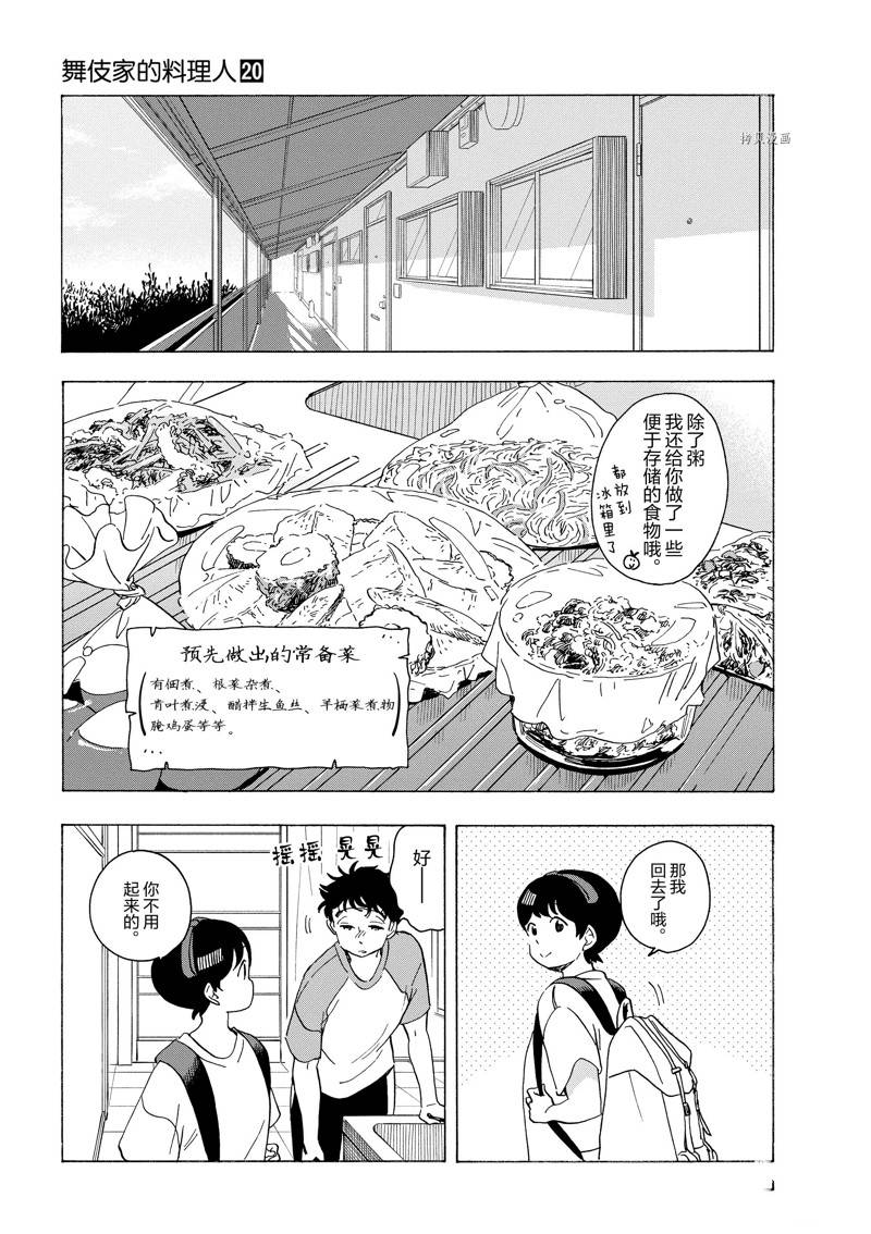 舞伎家的料理人 - 第213話 - 1