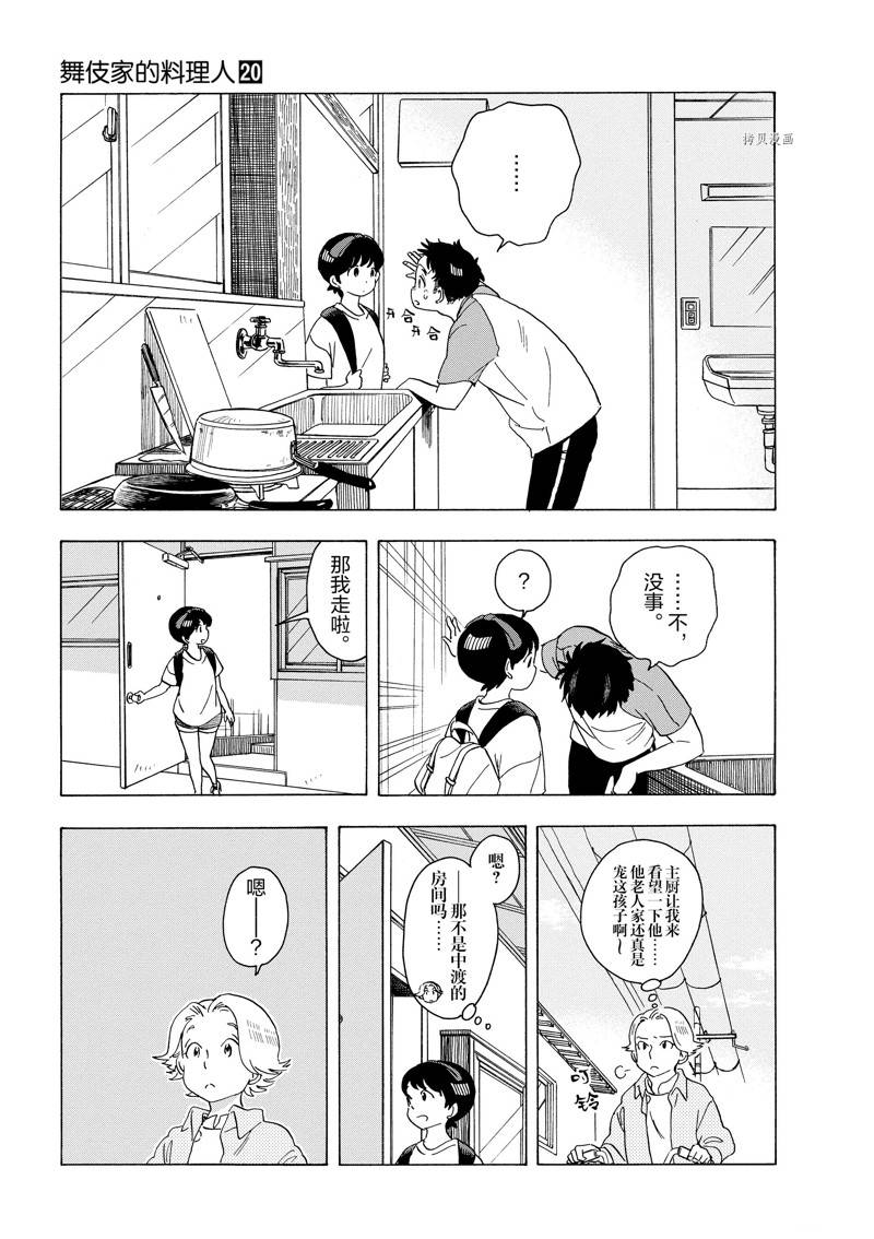 舞伎家的料理人 - 第213話 - 3