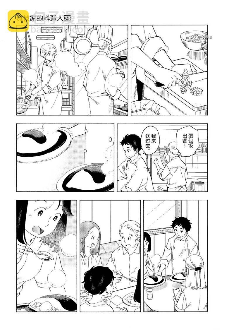 舞伎家的料理人 - 第215話 - 3