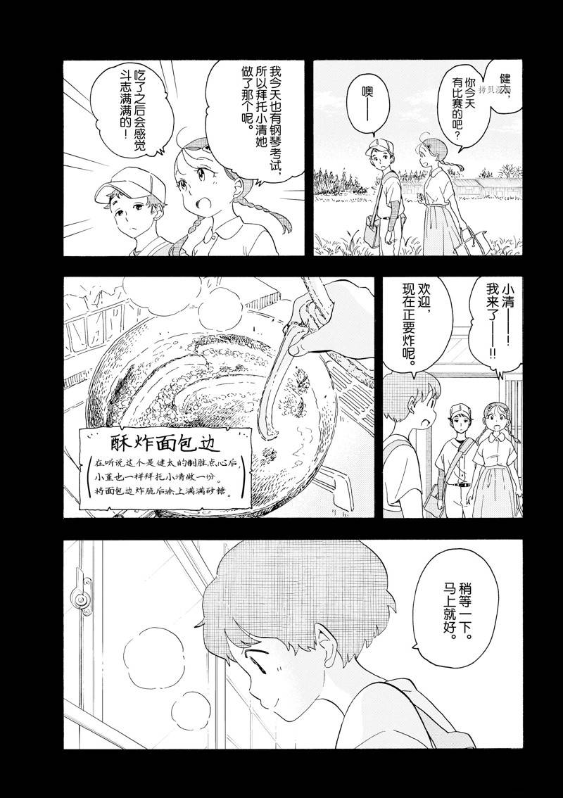 舞伎家的料理人 - 第215話 - 2