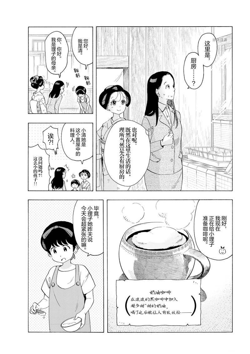 舞伎家的料理人 - 第217話 - 2