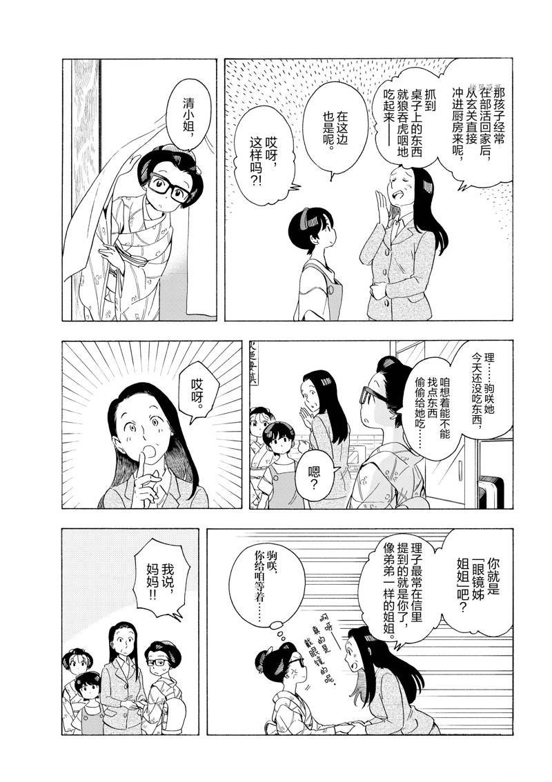 舞伎家的料理人 - 第217話 - 4