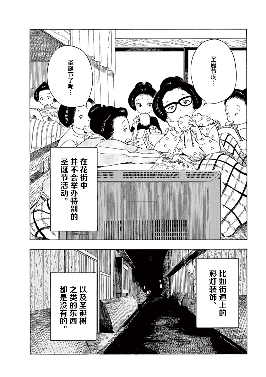 舞伎家的料理人 - 第120話 屬於我的香氣 - 2