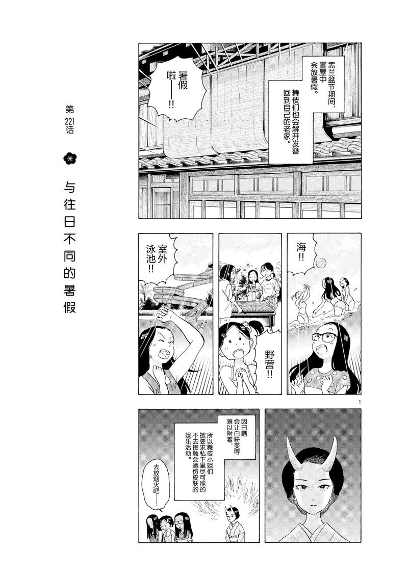 舞伎家的料理人 - 第221話 - 1