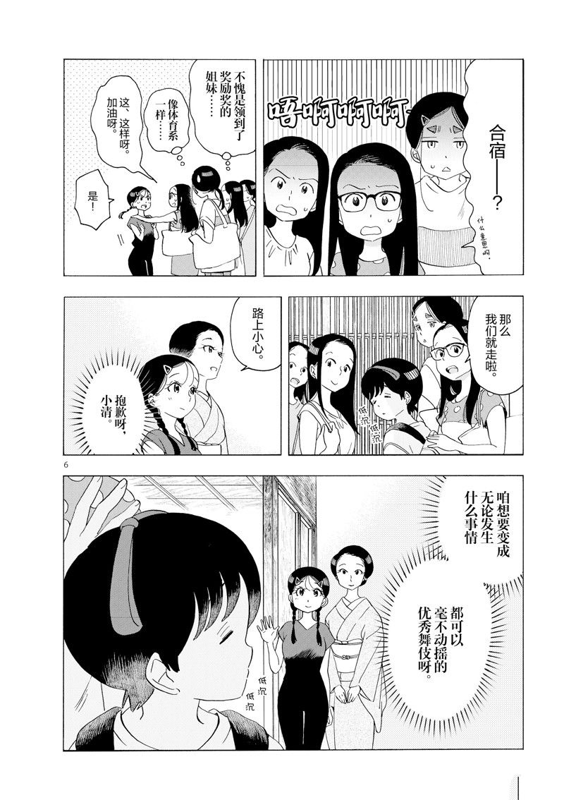 舞伎家的料理人 - 第221話 - 3