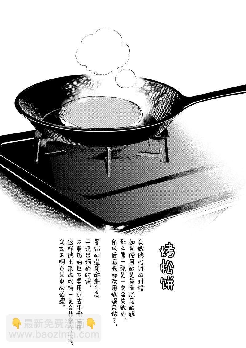 舞伎家的料理人 - 第223話 - 2