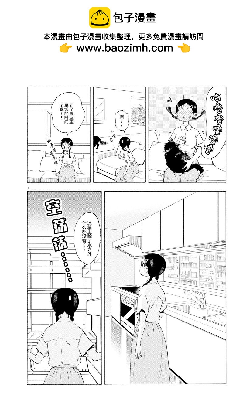 舞伎家的料理人 - 第223話 - 2