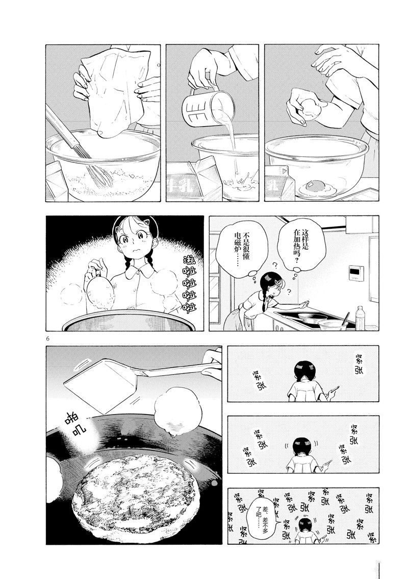 舞伎家的料理人 - 第223話 - 3