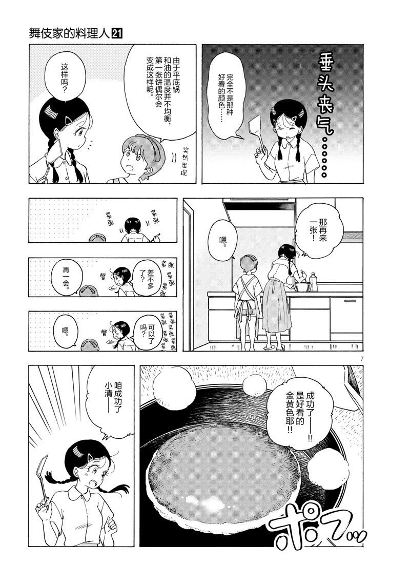 舞伎家的料理人 - 第223話 - 1