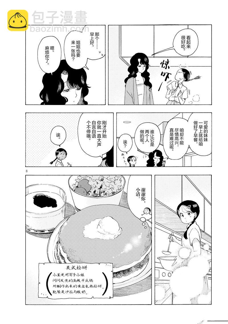 舞伎家的料理人 - 第223話 - 2