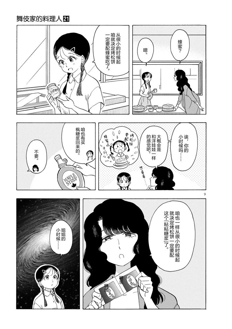 舞伎家的料理人 - 第223話 - 3