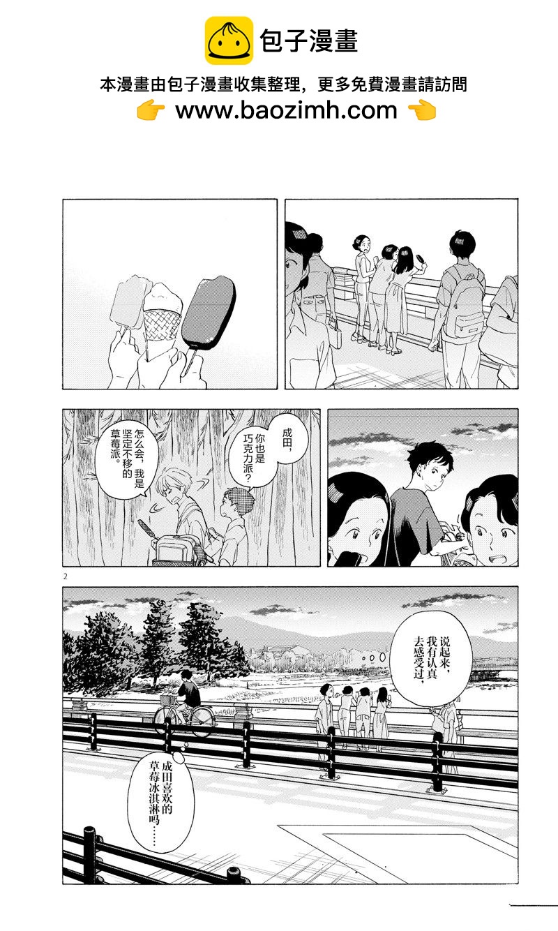 舞伎家的料理人 - 第225話 - 2