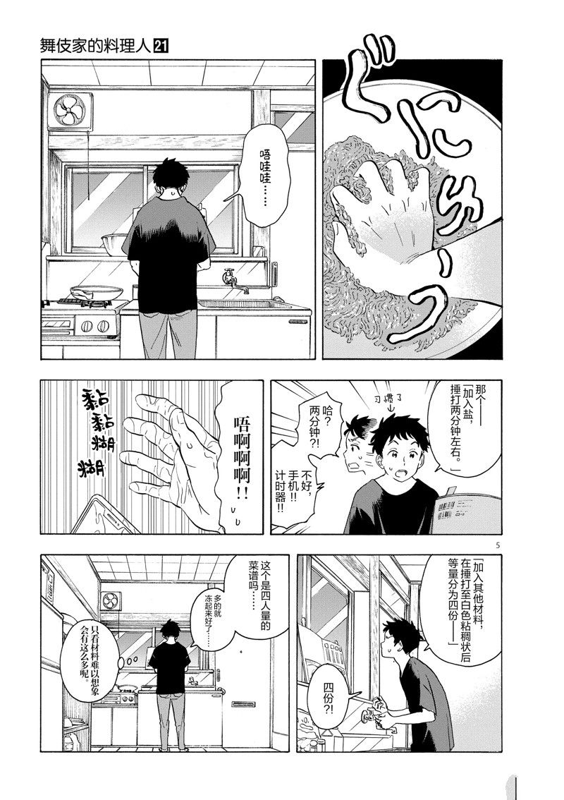 舞伎家的料理人 - 第225話 - 2