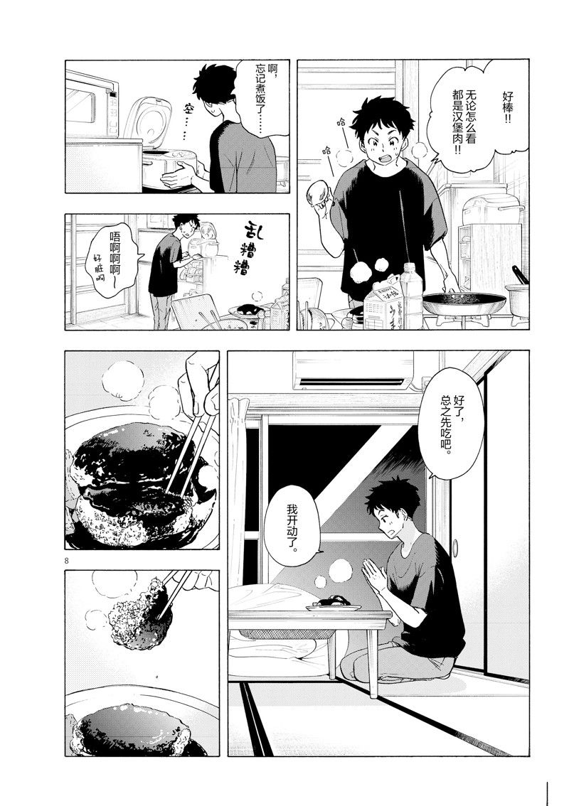 舞伎家的料理人 - 第225話 - 2